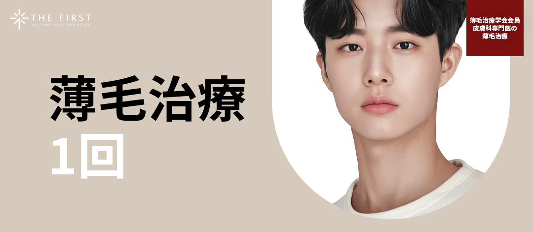 【Busan】Điều trị rụng tóc bởi bác sĩ chuyên khoa da liễu | Chăm sóc tùy chỉnh bắt đầu từ chẩn đoán da đầu 1 lần