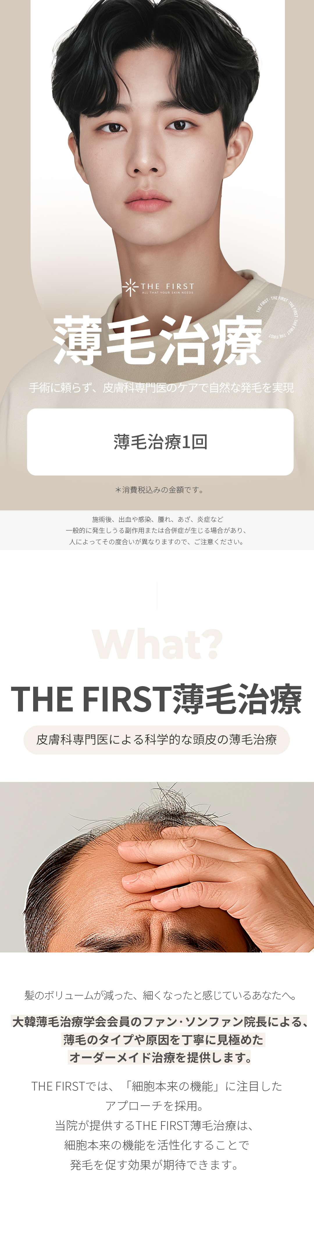 【Busan】Điều trị rụng tóc bởi bác sĩ chuyên khoa da liễu | Chăm sóc tùy chỉnh bắt đầu từ chẩn đoán da đầu 1 lần