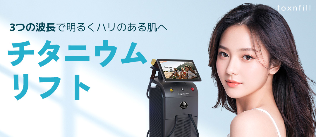 Titanium Lift｜Chiếu đồng thời 3 bước sóng nhắm đến độ săn chắc và căng da｜Phòng khám Toxnfill Sinnonhyeon Seoul
