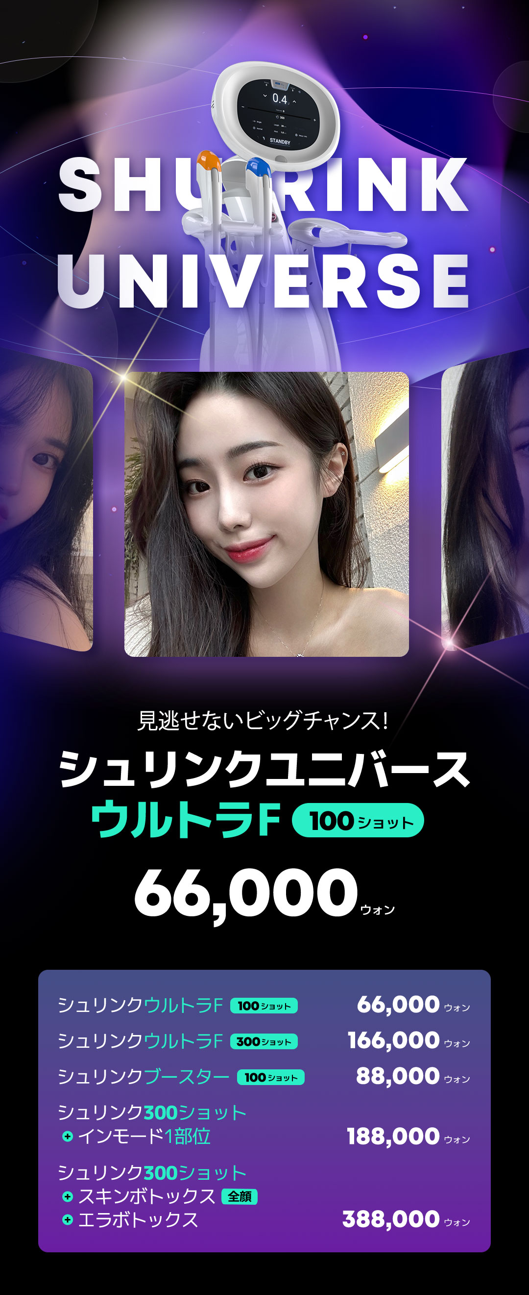 Shrink Universe HIFU｜Lifting không khoảng trống với 7 loại cartridge｜Viện thẩm mỹ Eight Apgujeong