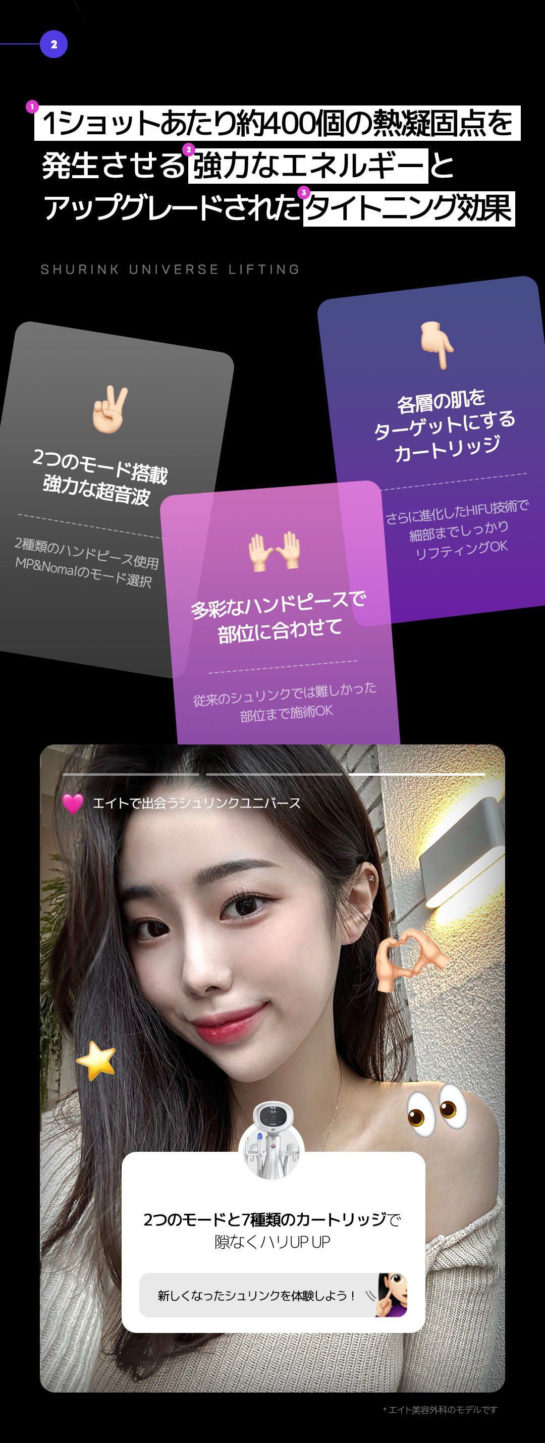 Shrink Universe HIFU｜Lifting không khoảng trống với 7 loại cartridge｜Viện thẩm mỹ Eight Apgujeong