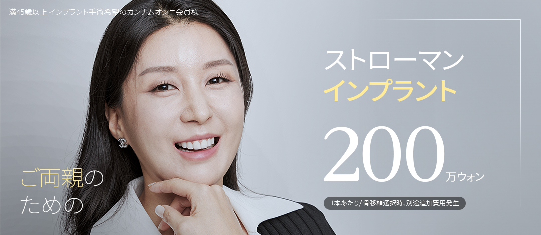 Điều trị Implant Straumann | Sử dụng hàng chính hãng thị phần hàng đầu thế giới | TU Dental Seoul ga Gangnam