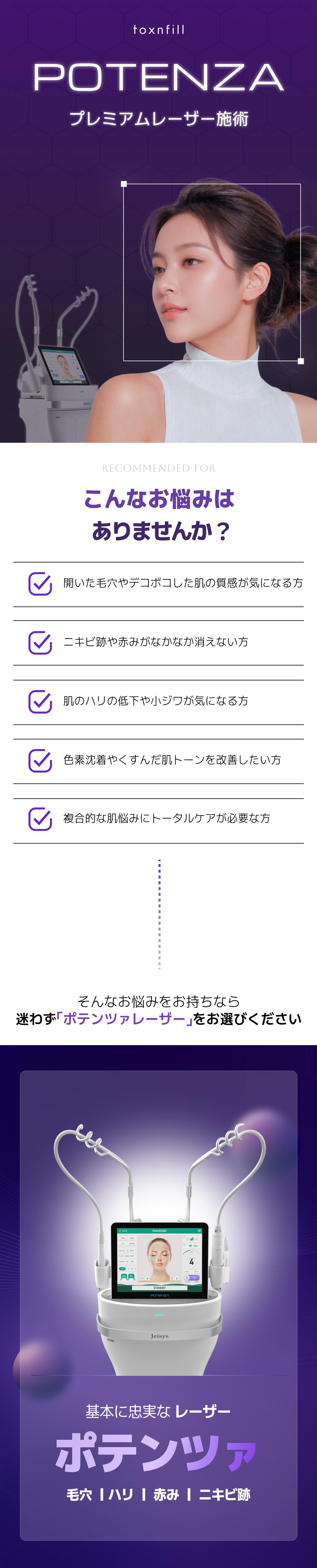 Potenza (POTENZA) RF Laser | Cải thiện lỗ chân lông・vết sẹo mụn・chất da | Seoul Phòng khám Toxnfill chi nhánh Sinnonhyeon