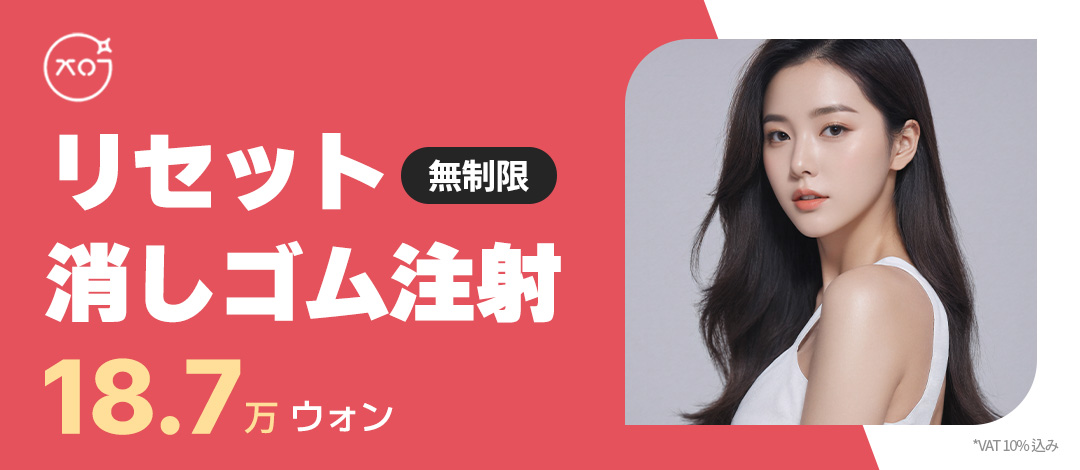 Tiêm tan mỡ (tiêm Eraser) cải thiện đường cong cơ thể | Eraser Sinsa Seoul