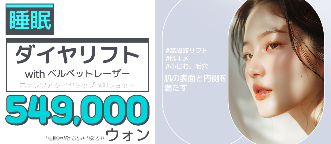 Dia Lift ngủ with Velvet Laser Potenza