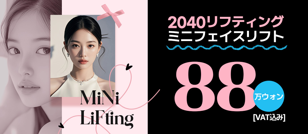 Mini Face Lift | Phẫu thuật nâng cơ cải thiện chảy xệ cho độ tuổi 20-40 | The Tight Clinic (Gangnam Seoul)