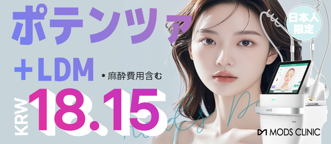 Potenza chăm sóc toàn diện lỗ chân lông, mụn, sắc tố | Điều trị RF tần số cao | Moz Clinic Seoul