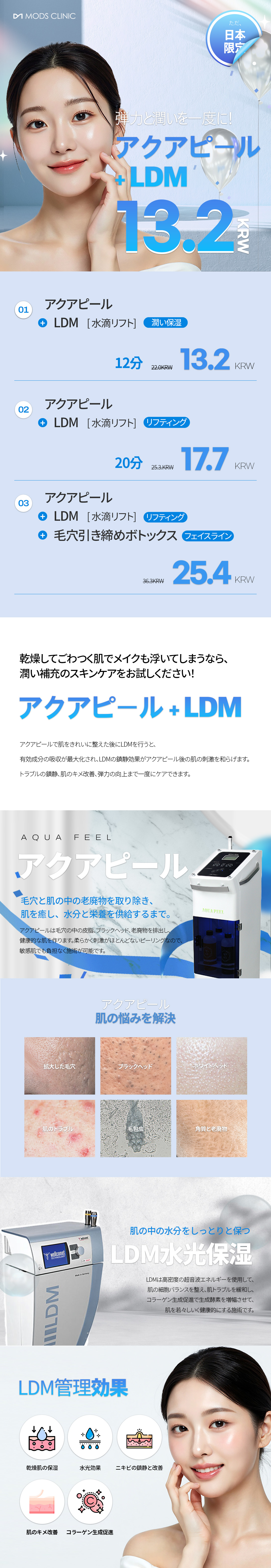 Aqua Peel + LDM Water Shine Injection chăm sóc ẩm & độ đàn hồi | Đối phó lỗ chân lông & da khô | Phòng khám Moz Gangnam