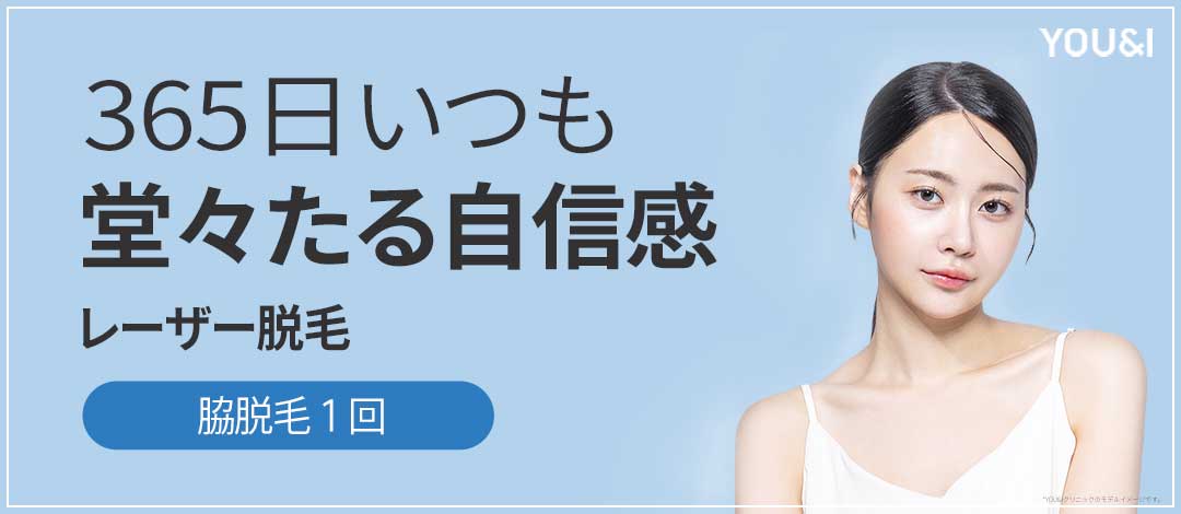 Triệt lông nách laser 1 lần 1,191 Yên | Triệt lông y tế hiệu quả theo chu kỳ lông | Seoul You&I Wangsimni