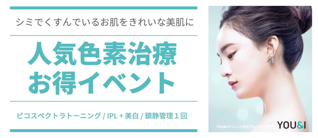 Sự kiện YOU&I Pico Spectra Toning