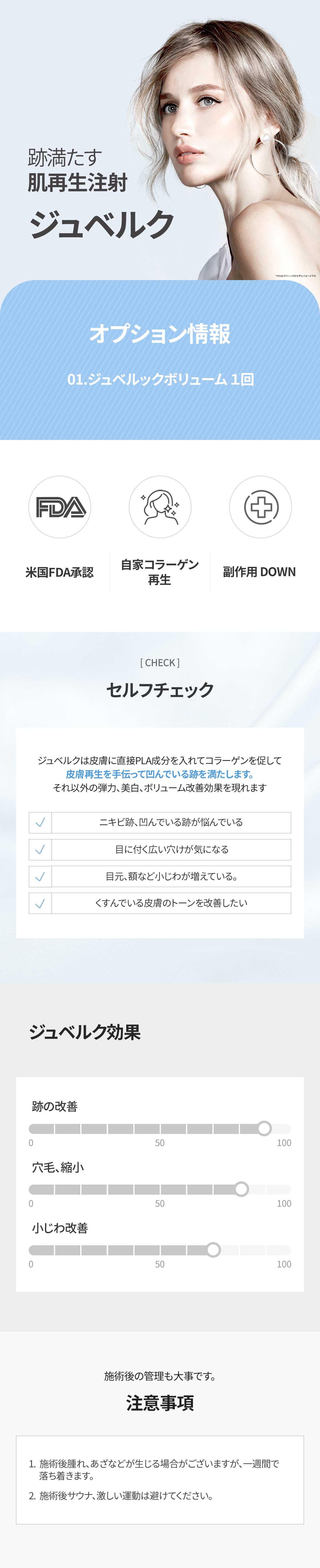 Tiêm Juvelook Volume | Liệu pháp thẩm mỹ hỗ trợ tái tạo da【Hàn Quốc・Wangsimni】