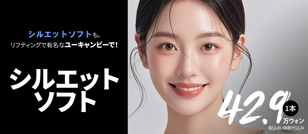 Chỉ nâng Silhouette Soft｜Nâng cơ tự nhiên với thủ thuật cao cấp được FDA phê duyệt｜Viện thẩm mỹ You Can Be