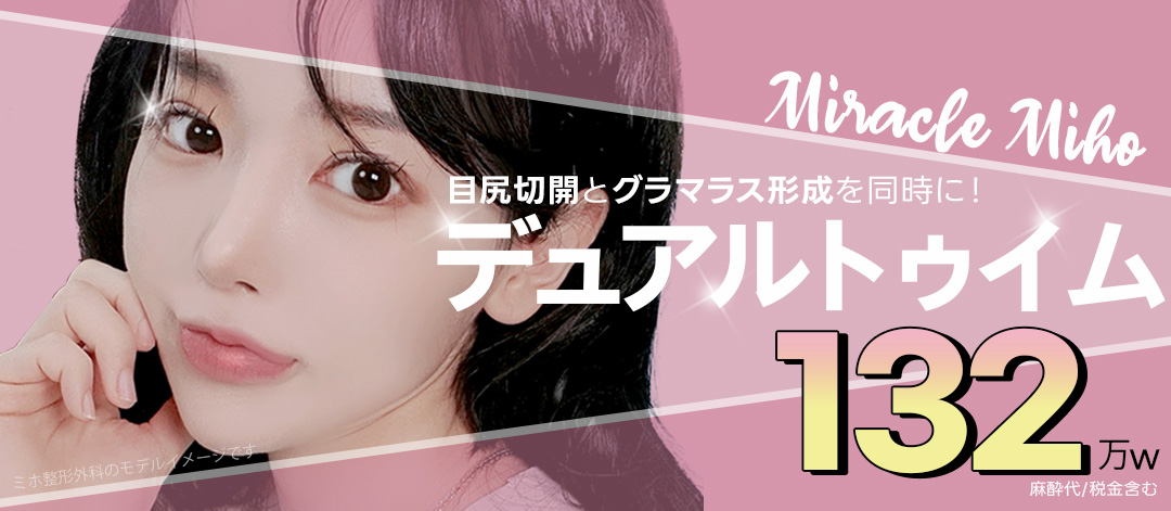 Dual Teuim cắt đuôi mắt + Tạo mắt cụp | Hướng tới đôi mắt kiểu chó con・mèo con | Phòng khám Miho Thẩm mỹ