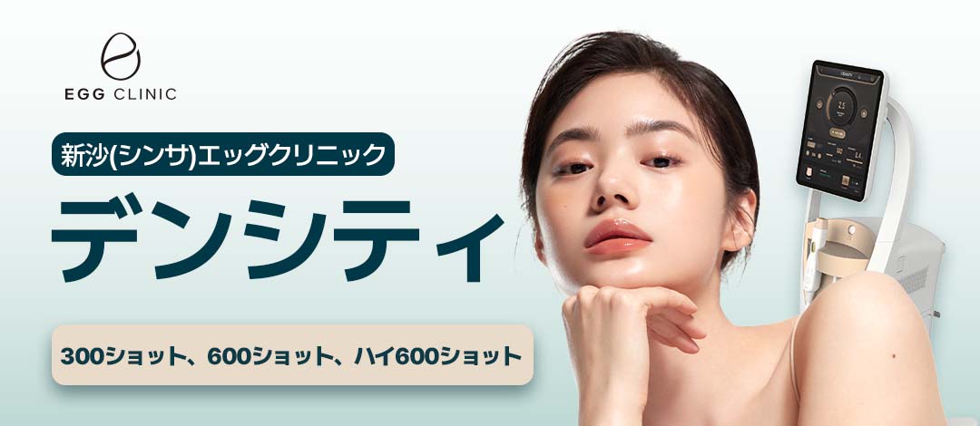 Density RF Lifting | RF kép hướng đến cải thiện độ căng | Sinsa Egg Clinic