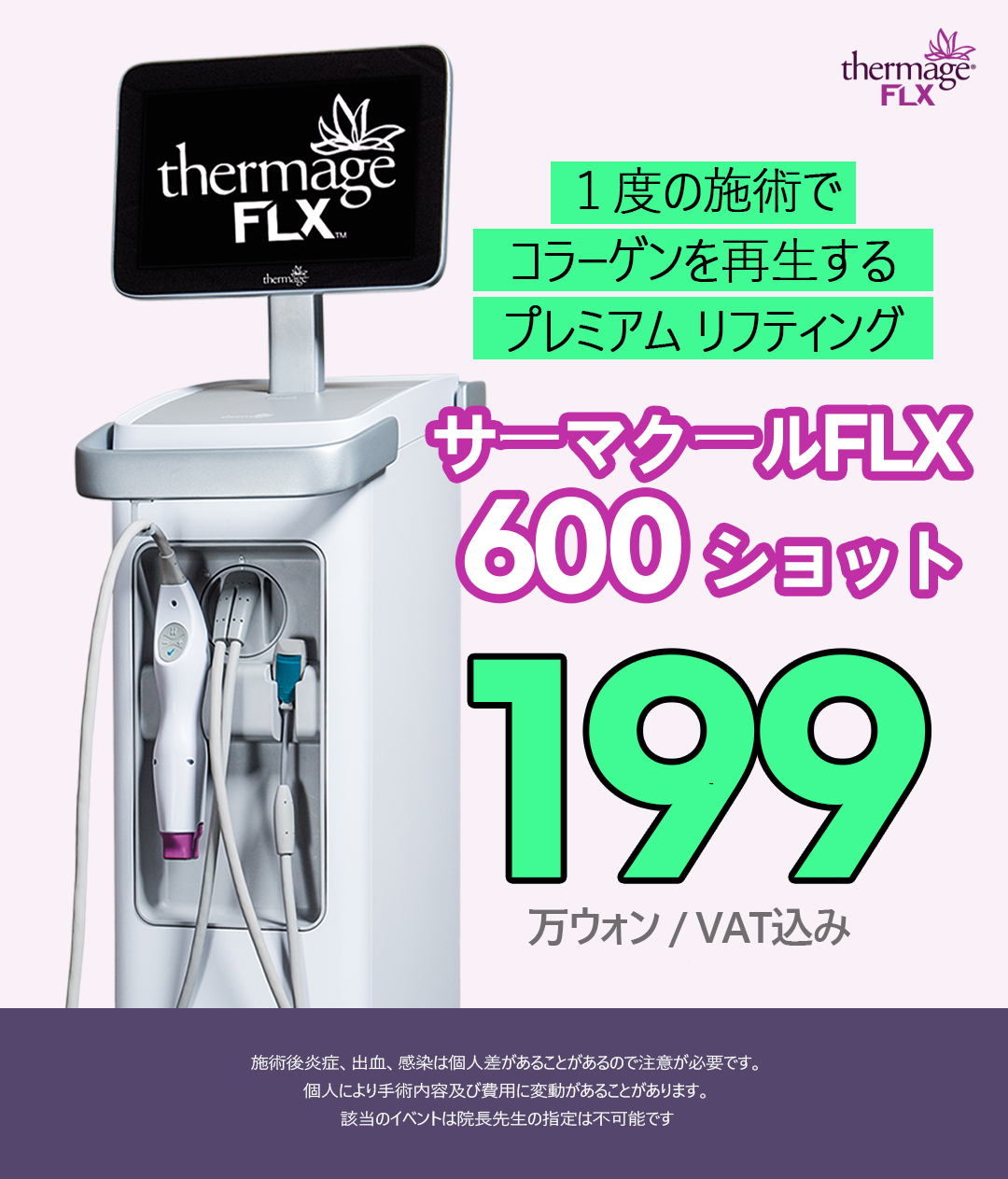 Thermage FLX 600 Shot｜Thủ thuật nâng cơ hướng đến tái tạo collagen trong 1 lần｜Viện thẩm mỹ Hibom