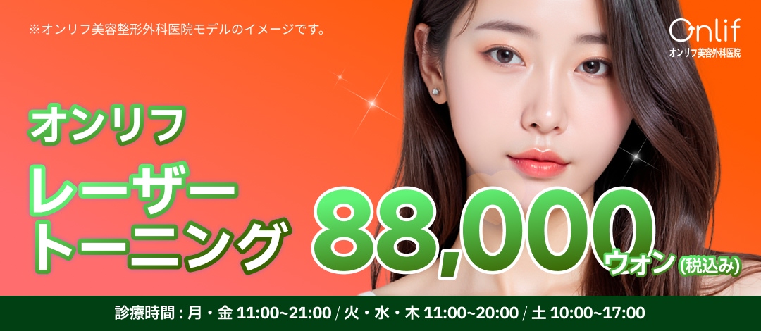 Onlif Laser Toning