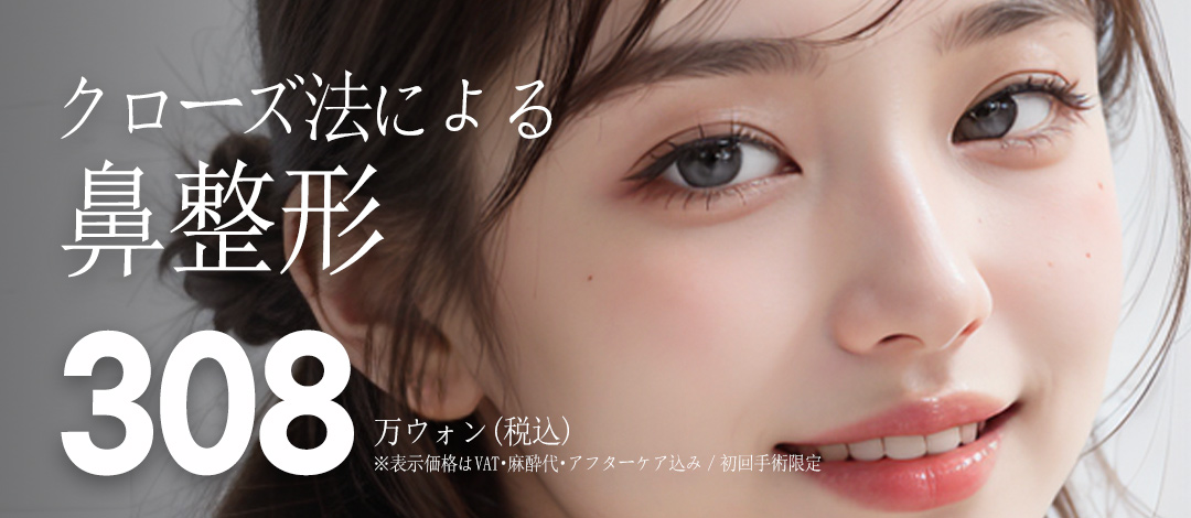 Nâng mũi phương pháp đóng | Nâng mũi không cắt sẹo khó thấy・giảm thời gian hồi phục | Seoul Gangnam Zero One Phẫu thuật Tạo hình Thẩm mỹ