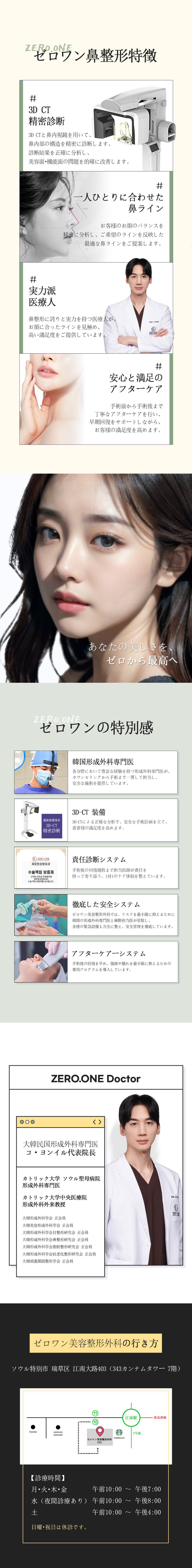 Nâng mũi phương pháp đóng | Nâng mũi không cắt sẹo khó thấy・giảm thời gian hồi phục | Seoul Gangnam Zero One Phẫu thuật Tạo hình Thẩm mỹ