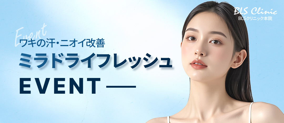 Chăm sóc mồ hôi・mùi nách với Miradry Fresh | Đặc điểm và quy trình điều trị đa hãn không cắt