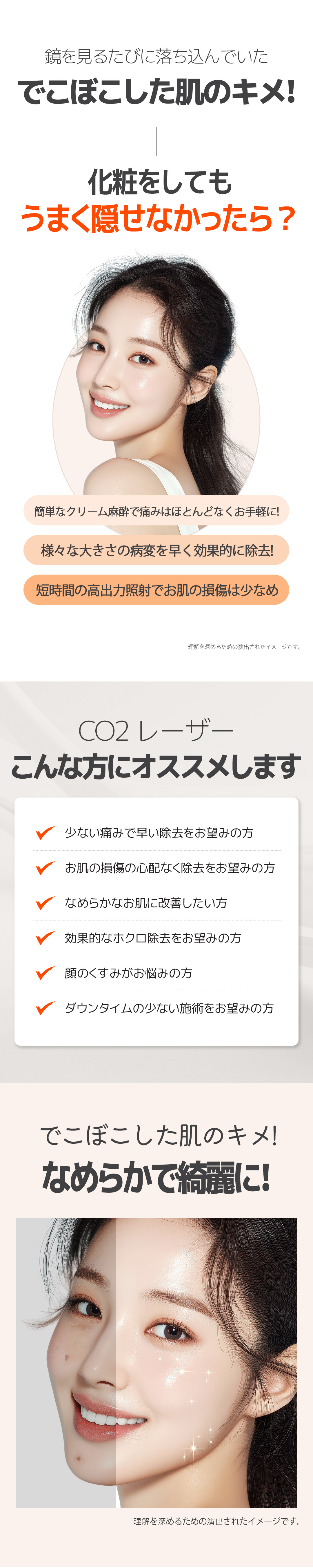 Loại bỏ nốt ruồi・mụn cóc bằng laser CO2 | 1 cái 1.191 yên~ thủ thuật ngắn giảm tổn thương da | Phòng khám Mikei ga Gangnam