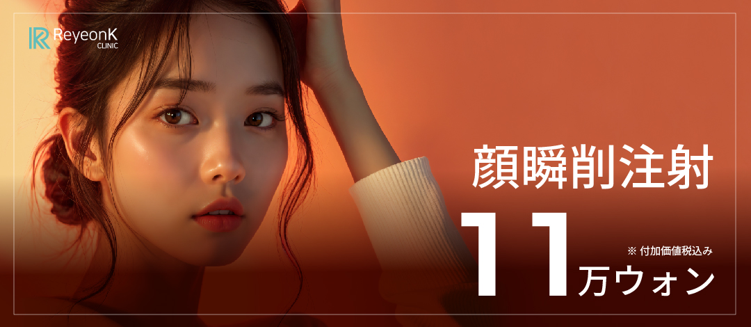 Tiêm thon gọn tức thì của Lyon K Clinic Apgujeong | Tan mỡ mặt không steroid hướng đến mặt nhỏ V-line | Liệu trình tiết kiệm thời gian khoảng 5 phút