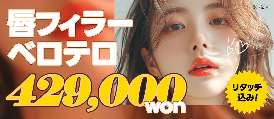 Filler môi Belotero | Liệu trình môi kỳ vọng tăng volume tự nhiên | Dr. Sonyoro Phòng khám