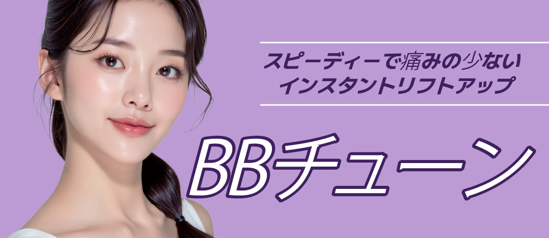 Phòng khám Egg Sinsa BB Tune｜Điều trị nâng ít đau｜Nhắm đến cải thiện độ săn chắc và bóng bằng cao tần+BBL quang năng｜Ga Sinsa Seoul