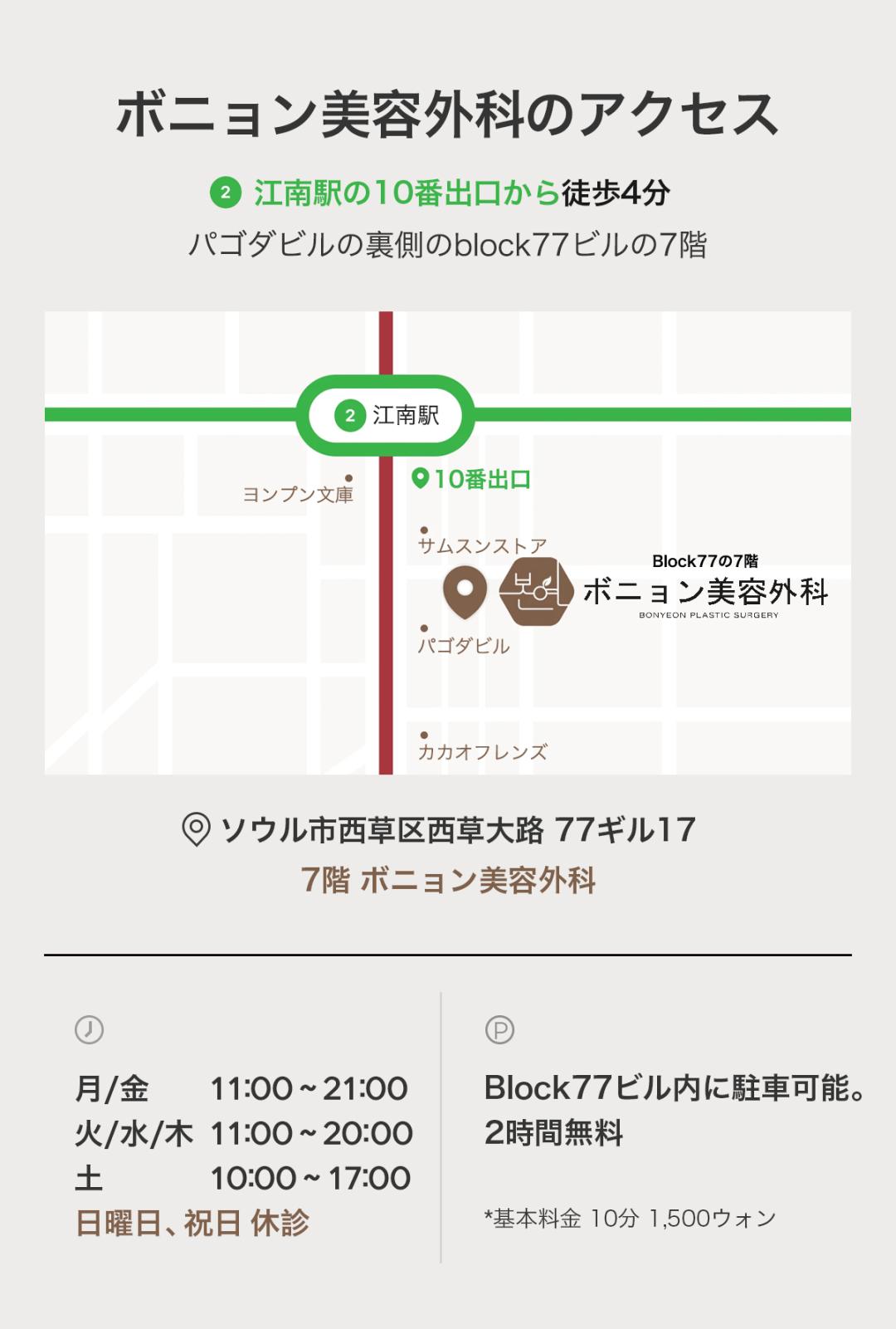 Tiêm tan Hyaluronic Acid (Hyaluronidase) từ 5.954 yên | Chuyên sửa filler | Bệnh viện Thẩm mỹ Bonyoung【Cách ga Gangnam 4 phút】