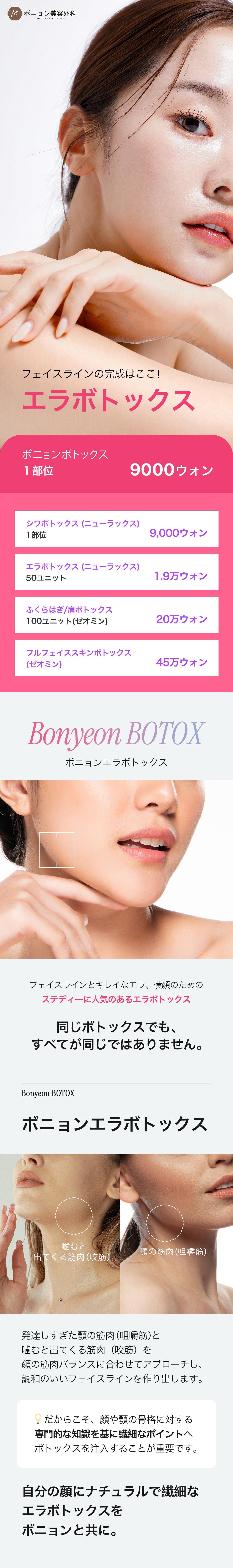 Botox hàm từ 9.000 won cách ga Gangnam 4 phút đi bộ｜Thủ thuật đường viền mặt tinh tế của Bonyeong Phẫu thuật Thẩm mỹ