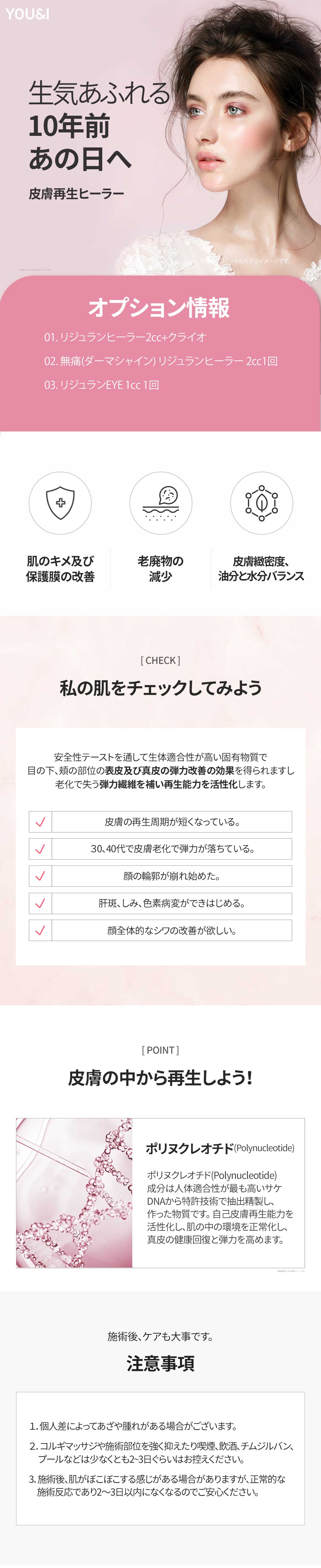 Liệu trình Rejuran Healer | Dành cho những ai quan ngại về đàn hồi và căng da | Phòng khám YOU&I Daegu