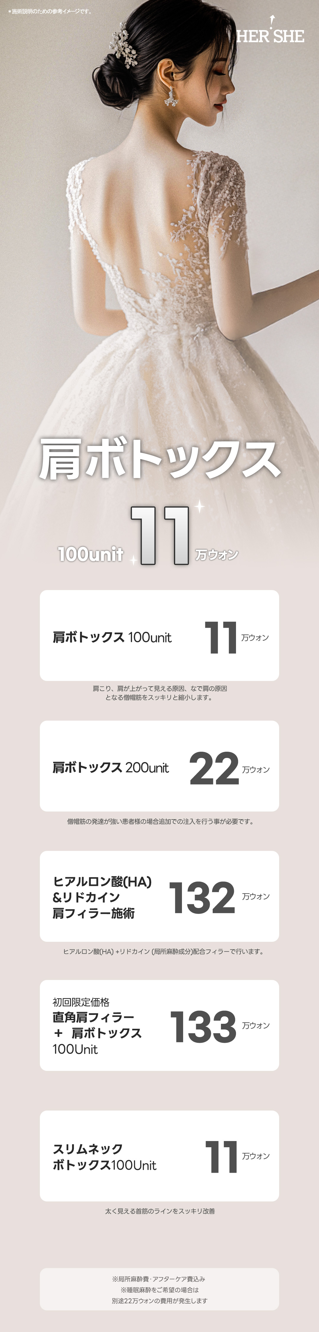 Botox vai & Botox cổ thon 100unit 11.909 yên｜Thu gọn cơ thang điều chỉnh đường vai｜Phẫu thuật Thẩm mỹ HERSHE