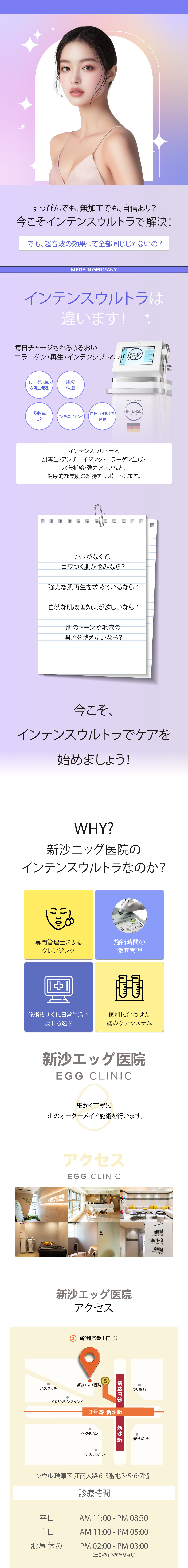 Hướng đến làn da ẩm mượt với siêu âm mật độ cao Intense Ultra｜Chăm sóc tạo collagen và tái tạo da｜Viện Egg Sinsa