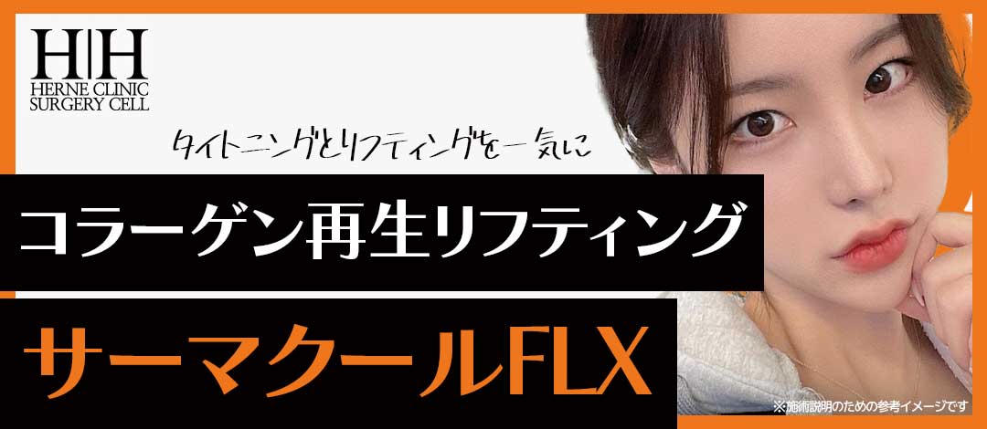 Thermage FLX Lifting tái tạo collagen hướng đến cải thiện độ căng da｜Viện Elne Gangnam