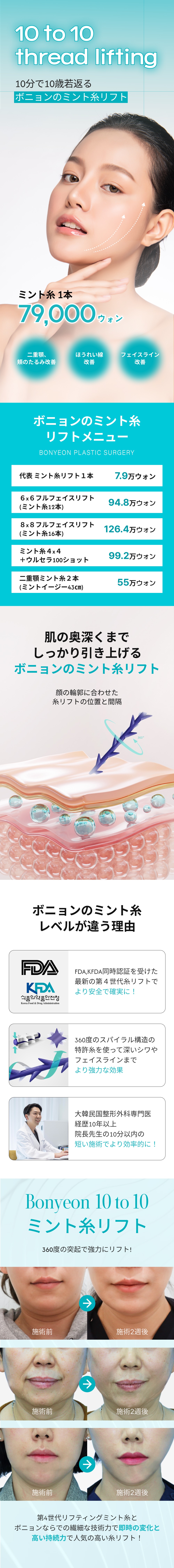 Cách ga Gangnam 4 phút đi bộ Bonyeong Thẩm mỹ viện | Nâng chỉ Mint 1 sợi 8,553 yên hướng đến cải thiện chảy xệ đường viền mặt