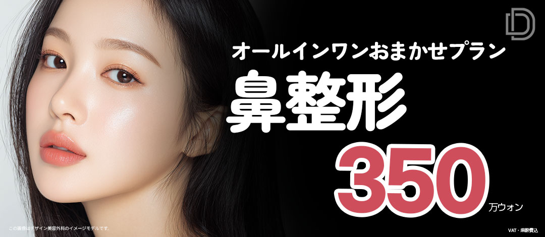 【Seomyeon Busan】Gói phẫu thuật mũi All-in-one | Nâng mũi silicon + Đầu mũi + Chỉnh mũi khoằm + Kéo dài vách ngăn | Design Thẩm mỹ