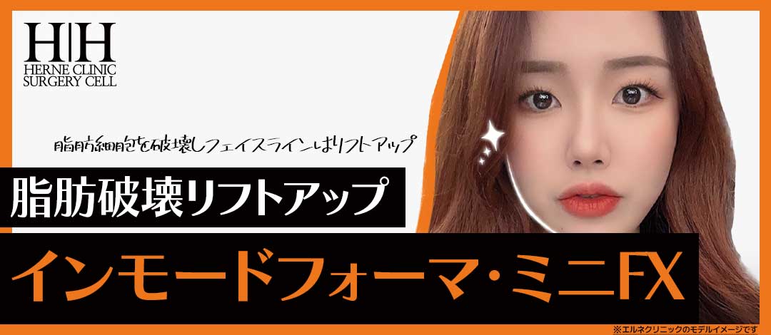 Thủ thuật Inmode Forma, Mini FX | Nhằm giảm mỡ x nâng đồng thời | Elne Clinic (ga Gangnam)