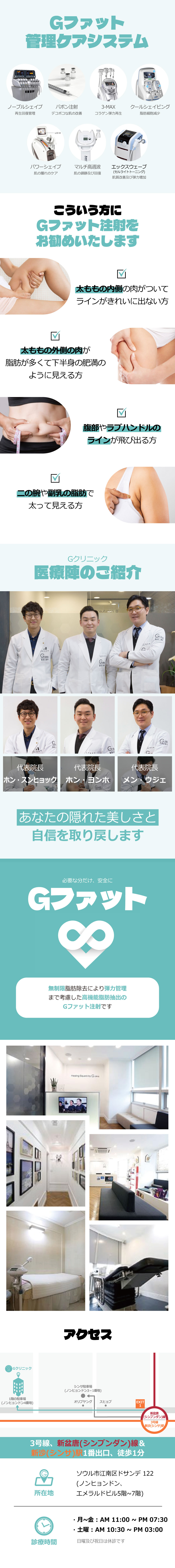 Tiêm hút mỡ G Fat | Không giới hạn dung lượng, có thể trở lại trong ngày | G Healing Square Clinic Sinsa, Seoul