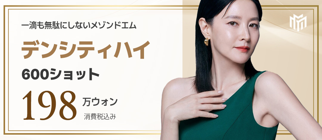 Density High Lifting 600 shots | Cải thiện chảy xệ bằng sóng cao tần Monopolar × Bipolar | Gangnam Maison de M Clinic