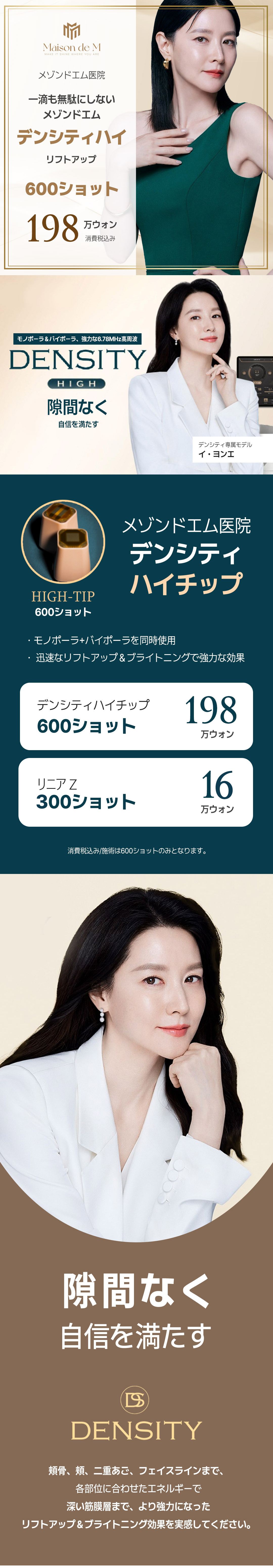Density High Lifting 600 shots | Cải thiện chảy xệ bằng sóng cao tần Monopolar × Bipolar | Gangnam Maison de M Clinic