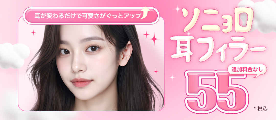 Hướng đến hiệu quả mặt nhỏ với filler tai | Kết nối trực tiếp ga Apgujeong - Dr. Sonyoro Phòng khám【550,000 won không phí phát sinh】