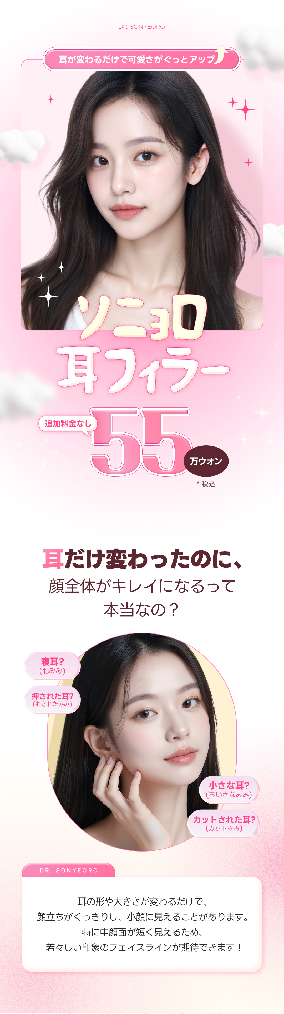 Hướng đến hiệu quả mặt nhỏ với filler tai | Kết nối trực tiếp ga Apgujeong - Dr. Sonyoro Phòng khám【550,000 won không phí phát sinh】