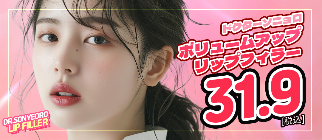 Filler môi Hàn Quốc｜Hướng đến môi lý tưởng với thiết kế tùy chỉnh cá nhân｜Phòng khám Doctor Sonyeoro Gangnam Apgujeong