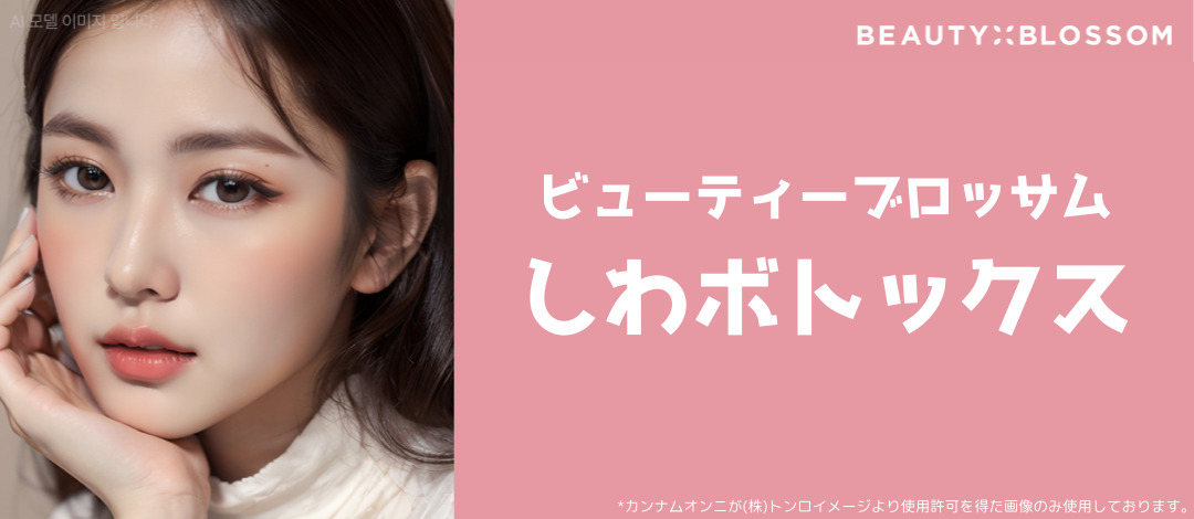 Tiêm Botox nếp nhăn｜Thủ thuật hướng đến cải thiện nếp nhăn biểu cảm trán・giữa lông mày・vùng mắt｜Seoul Hongdae・Phòng khám Beauty Blossom