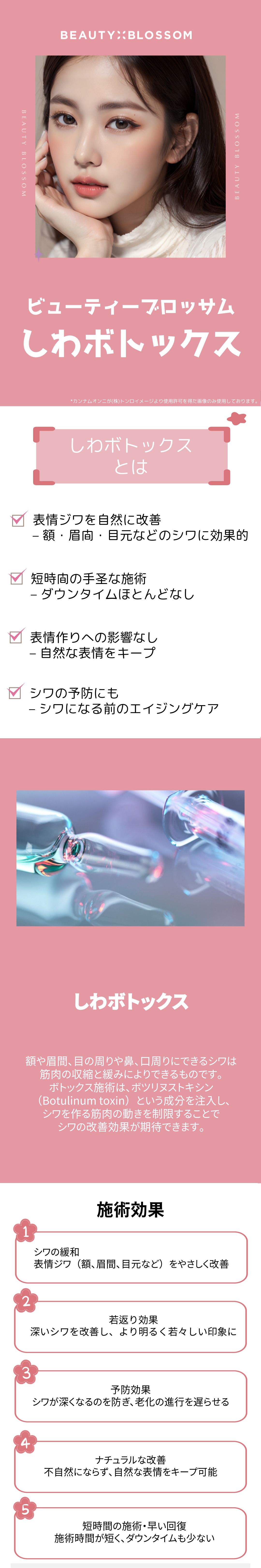 Tiêm Botox nếp nhăn｜Thủ thuật hướng đến cải thiện nếp nhăn biểu cảm trán・giữa lông mày・vùng mắt｜Seoul Hongdae・Phòng khám Beauty Blossom