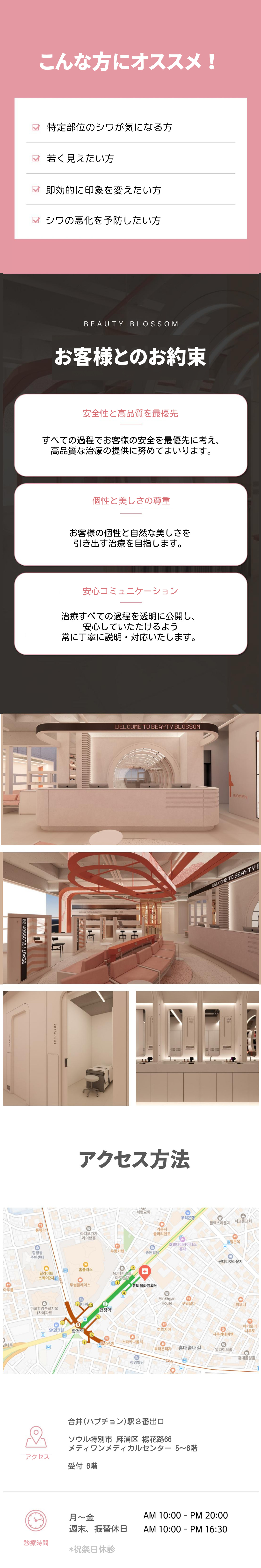 Tiêm Botox nếp nhăn｜Thủ thuật hướng đến cải thiện nếp nhăn biểu cảm trán・giữa lông mày・vùng mắt｜Seoul Hongdae・Phòng khám Beauty Blossom