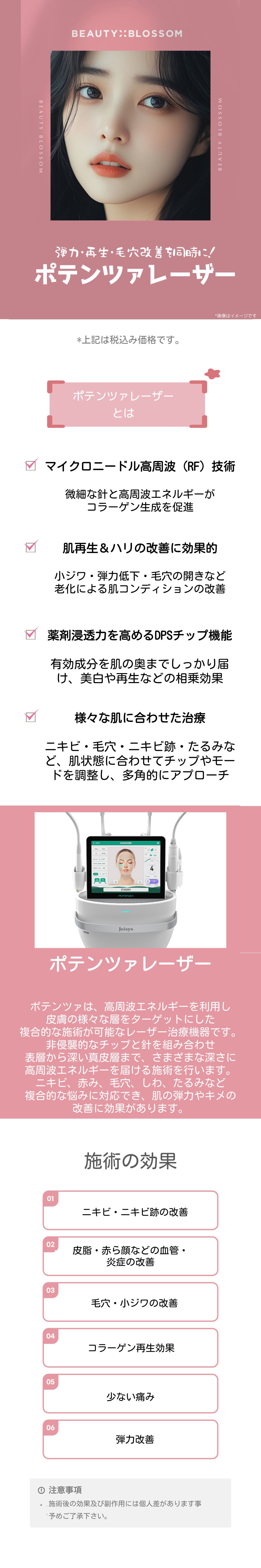 Chăm sóc lỗ chân lông・đàn hồi・tái tạo da với Potenza Laser | Phòng khám Beauty Blossom Hongdae【26.199 yên】