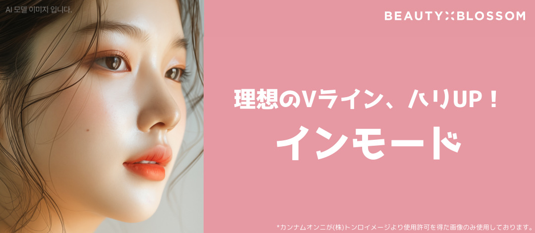 InMode Lifting | Chăm sóc chảy xệ sóng cao tần không cắt・Tạo V-line | Seoul Hongdae Beauty Blossom Clinic