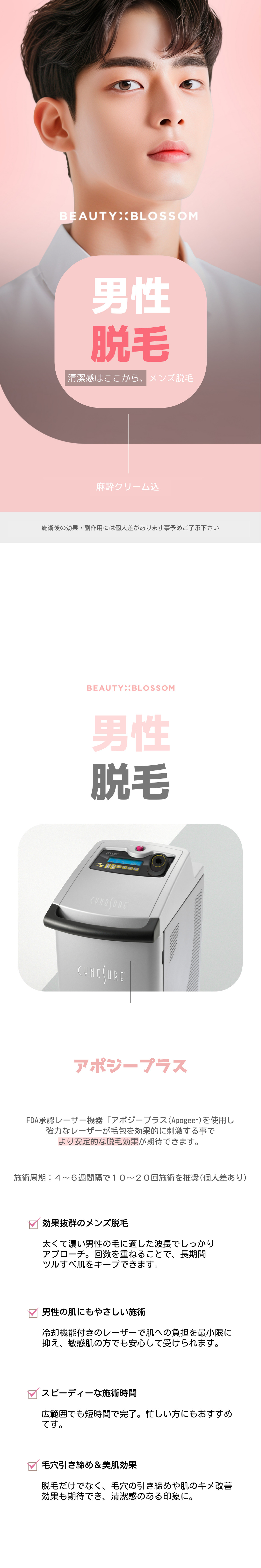 【Triệt lông râu nam】Sử dụng Apogee Plus hướng đến nâng cao cảm giác sạch sẽ | Thiết bị được FDA phê duyệt・Kèm chăm sóc làm dịu | Phòng khám Beauty Blossom Seoul