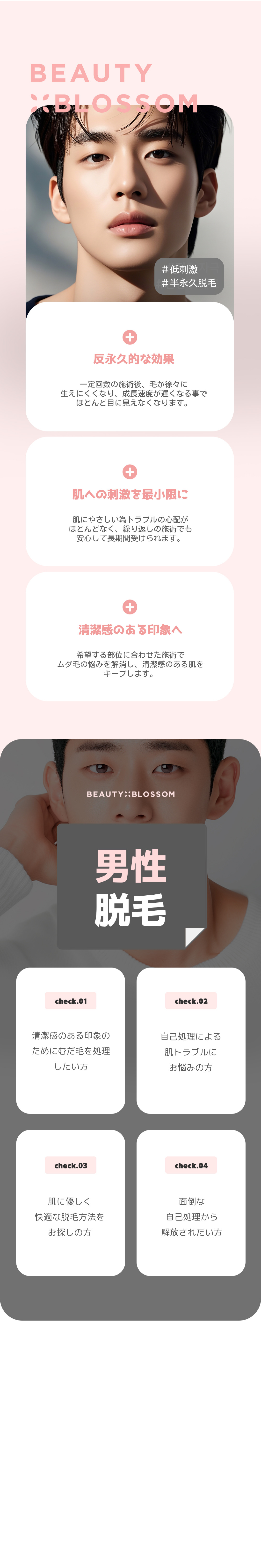 【Triệt lông râu nam】Sử dụng Apogee Plus hướng đến nâng cao cảm giác sạch sẽ | Thiết bị được FDA phê duyệt・Kèm chăm sóc làm dịu | Phòng khám Beauty Blossom Seoul