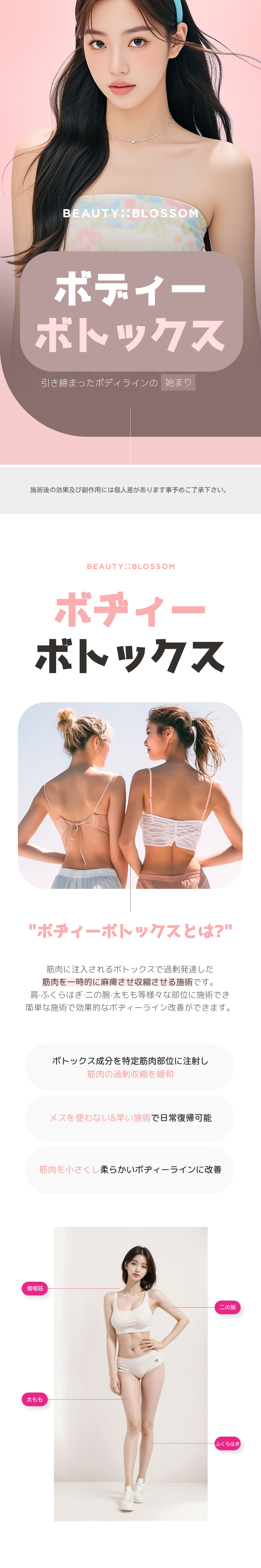 【6.539 yên】Body Botox 100u｜Chăm sóc cơ bắp chân・bắp tay・đùi・vai｜Phòng khám Beauty Blossom